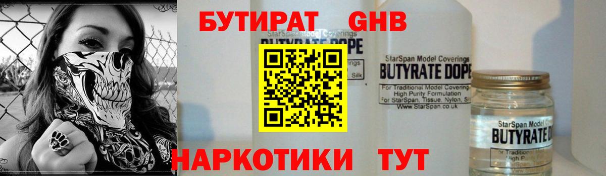 Белово  Бутират вода  Вход с VPN 