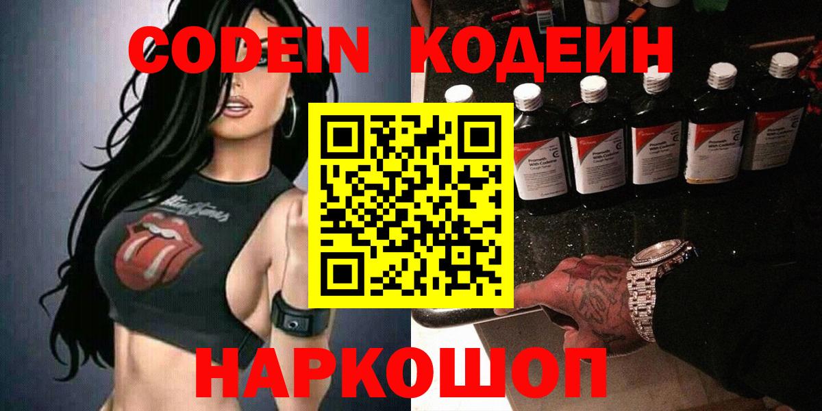 Кодеин напиток Lean (лин)  Вход с VPN  Белово  Кодеиновый сироп Lean напиток Lean (лин) 